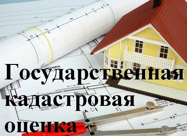 ИЗВЕЩЕНИЕ О ПРОВЕДЕНИИ ГОСУДАРСТВЕННОЙ КАДАСТРОВОЙ ОЦЕНКИ ЗЕМЕЛЬНЫХ УЧАСТКОВ НА ТЕРРИТОРИИ БЕЛГОРОДСКОЙОБЛАСТИ.